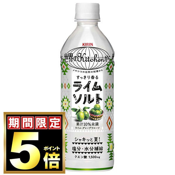 Kirin From Kitchen of the World Lime Salt 500ml PET bottles x 24 pieces [Shipped in Japan]