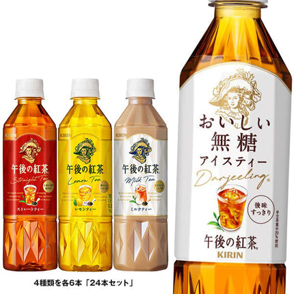 Kirin Afternoon Tea 4 Types Assortment Set 500ml PET bottles x 24 (4 types x 6) [Shipped in Japan]