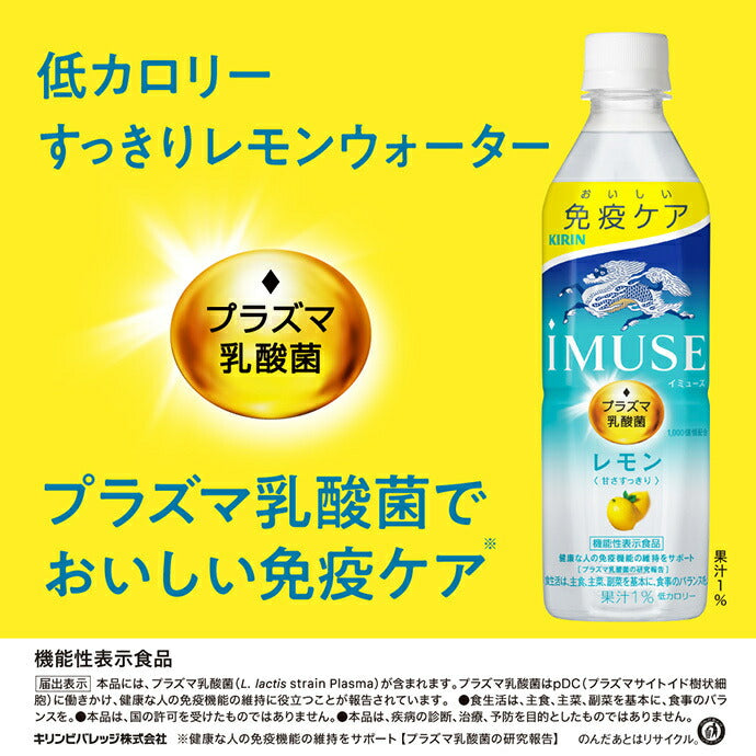 キリン iMUSE(イミューズ) レモン 500mlPET×24本入【日本出荷】