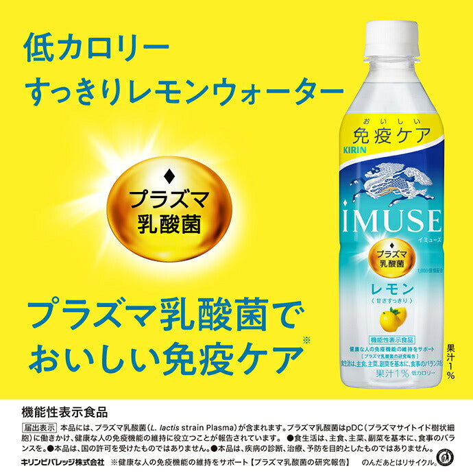 Kirin iMUSE Lemon 500ml plastic bottle x 24 pieces [shipped in Japan]