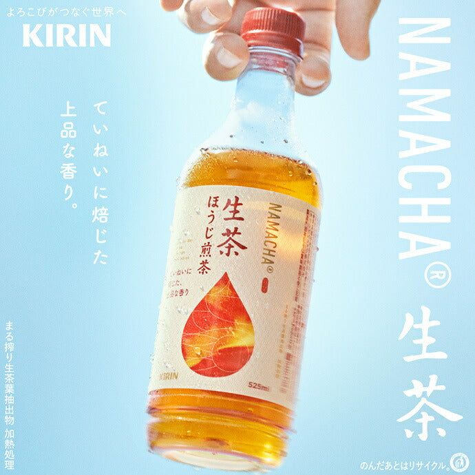 Kirin Namacha Hojisencha bouteille plastique 525ml x 24 pièces 