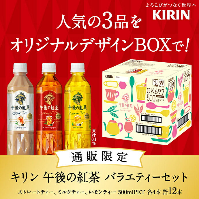Kirin Afternoon Tea Variety Set Bouteilles en plastique de 500 ml x 12 (3 types x 4) bouteilles 