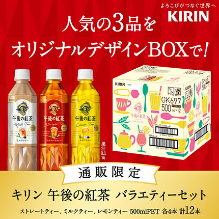 Kirin Afternoon Tea Variety Set, 500 ml PET Bottles x 12 (3 Types x 4) [Ships from Japan]