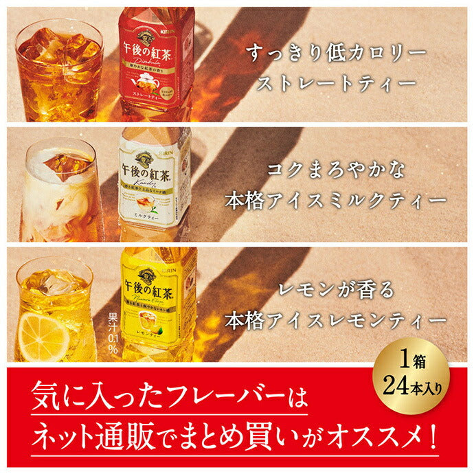 Kirin Afternoon Tea Variety Set 500ml plastic bottles x 12 (3 types x 4) [Shipped in Japan]