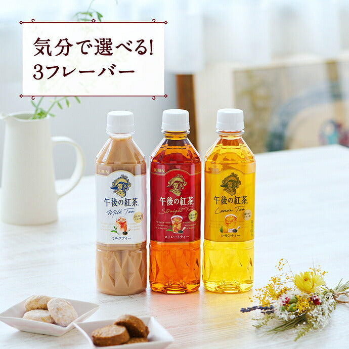 Kirin Afternoon Tea Variety Set Bouteilles en plastique de 500 ml x 12 (3 types x 4) bouteilles 