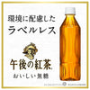Kirin Afternoon Tea Delicious Unsweetened Labelless 500ml PET Bottle x 24 [Shipped in Japan]