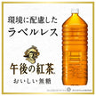キリン 午後の紅茶 おいしい無糖 ラベルレス 2Lペットボトル×9本入【日本出荷】