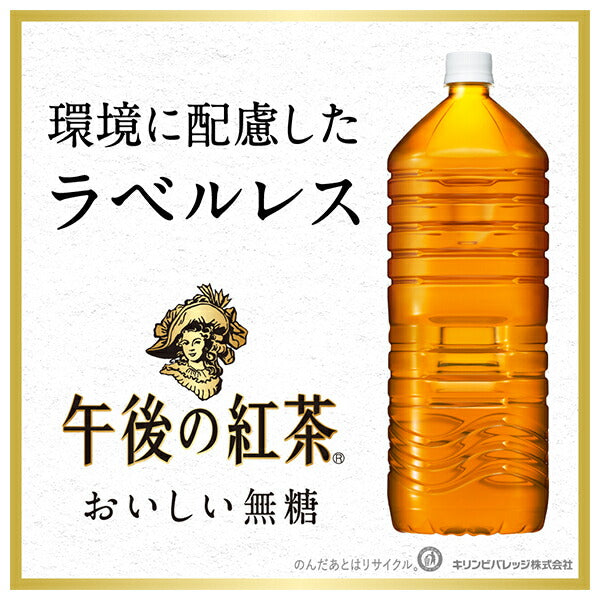 Kirin Afternoon Tea Delicious Unsweetened Labelless 2L PET Bottles x 9 Bottles [Shipped in Japan]