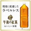 Kirin Afternoon Tea Delicious Unsweetened Labelless 2L PET Bottles x 9 Bottles [Shipped in Japan]