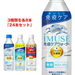 [Expiration date 2026.07 or later] iMUSE Assortment Set 500ml plastic bottles x 24 pieces [Shipped in Japan]