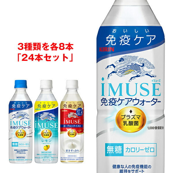 [Expiration date 2026.07 or later] iMUSE Assortment Set 500ml plastic bottles x 24 pieces [Shipped in Japan]