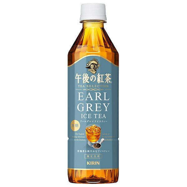 キリン 午後の紅茶 TEA SELECTION(ティー セレクション) アールグレイアイスティー 500mlペットボトル×24本入【日本出荷】