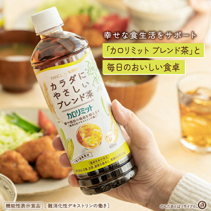 Kirin FANCL x Kirin Calorie Limit Blend Tea 600ml PET bottle x 24 pieces [Shipped in Japan]