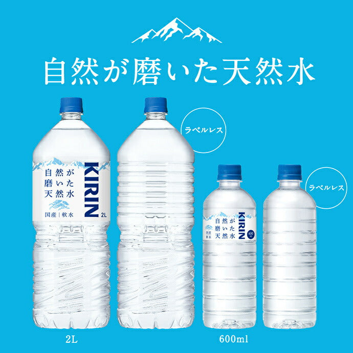 Kirin Eau Naturelle Polie par Nature Bouteilles PET 2L x 9 Bouteilles 