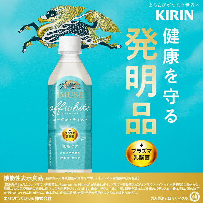 Kirin iMUSE Off White Yogurt Taste 500ml plastic bottle x 24 bottles [shipped in Japan]