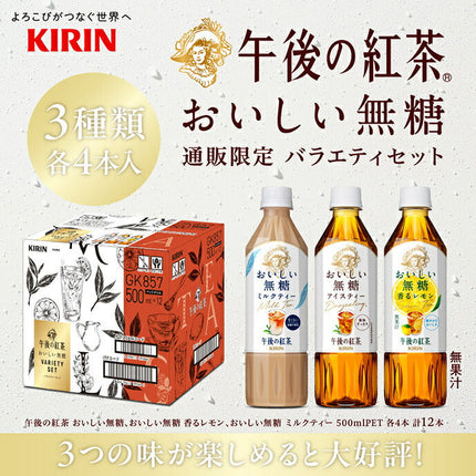Coffret de thés Kirin Afternoon Tea, délicieux thés non sucrés, bouteilles PET de 500 ml x 12 (3 types x 4) 