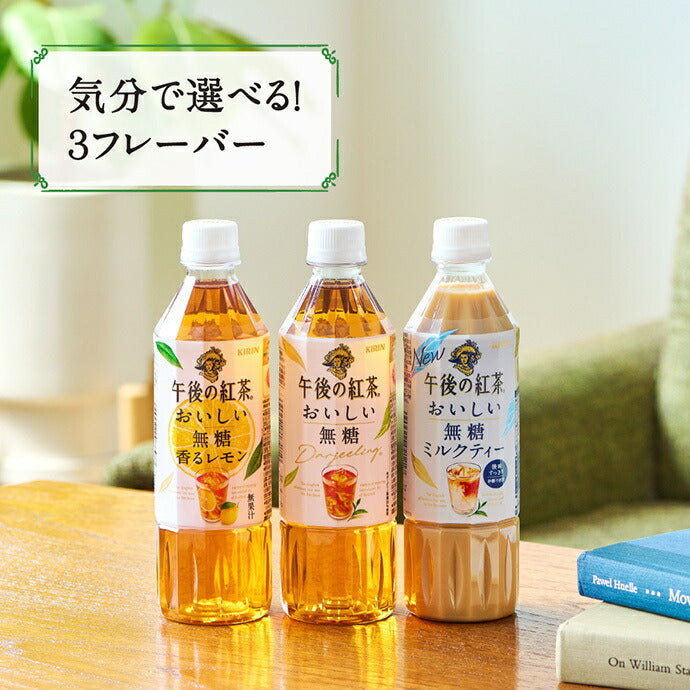 Kirin Afternoon Tea Delicious Unsweetened Variety Set 500ml PET bottles x 12 (3 types x 4) [Shipped in Japan]