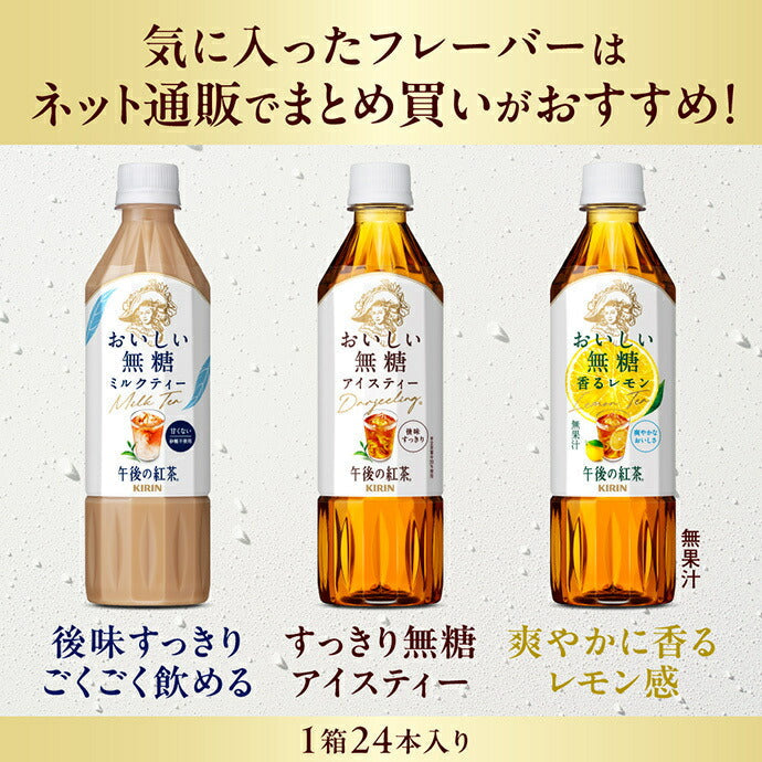 Coffret de thés Kirin Afternoon Tea, délicieux thés non sucrés, bouteilles PET de 500 ml x 12 (3 types x 4) 