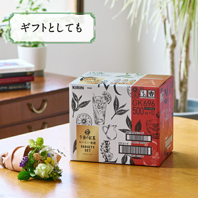 Coffret de thés Kirin Afternoon Tea, délicieux thés non sucrés, bouteilles PET de 500 ml x 12 (3 types x 4) 