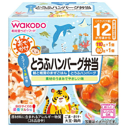 和光堂 BIGサイズの栄養マルシェ おでかけとうふハンバーグ弁当 190g(110g+80g)×24個入