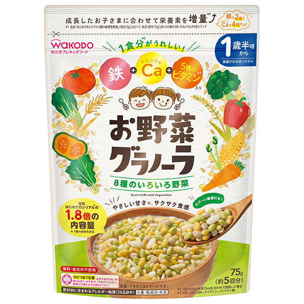 アサヒ食品グループ和光堂 お野菜グラノーラ 8種のいろいろ野菜 75g×16袋入【日本出荷】