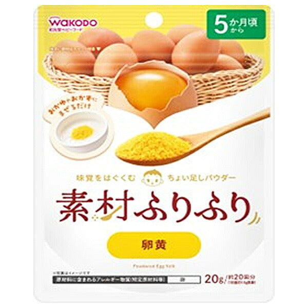 和光堂 素材ふりふり 卵黄 20g×24袋入【日本出荷】