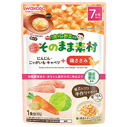 和光堂 1食分の野菜入り そのまま素材 +鶏ささみ 80g×48袋入【日本出荷】