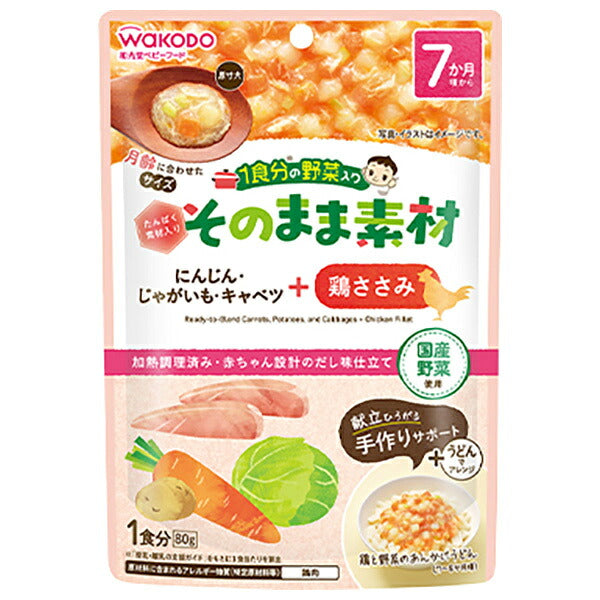 和光堂 1食分の野菜入り そのまま素材 +鶏ささみ 80g×48袋入【日本出荷】