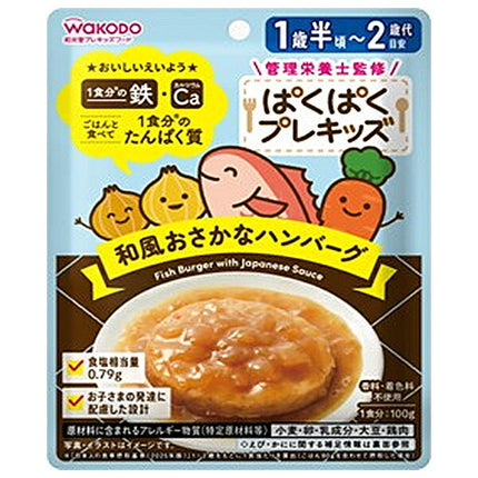 和光堂 ぱくぱくプレキッズ 和風おさかなハンバーグ 100g×48袋入【日本出荷】