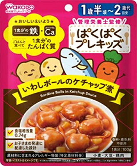 和光堂 ぱくぱくプレキッズ いわしボールのケチャップ煮 100g×48袋入【日本出荷】