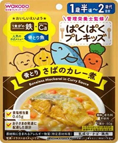 和光堂 ぱくぱくプレキッズ 骨とり さばのカレー煮 80g×48袋入【日本出荷】