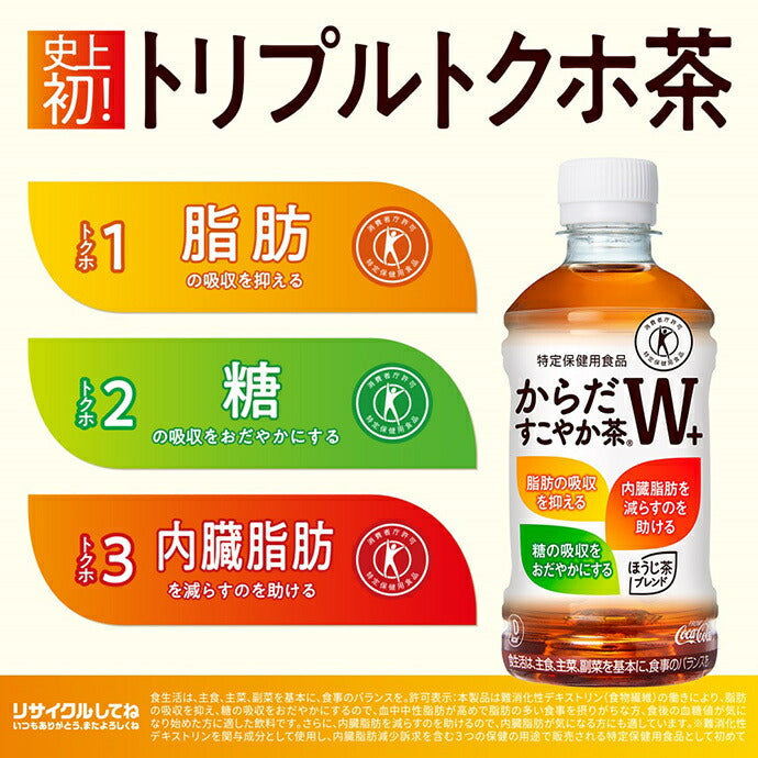 Coca-Cola Healthy Tea W+ [Food for Specified Health Uses] 350ml PET bottles x 24 bottles [Shipped in Japan]
