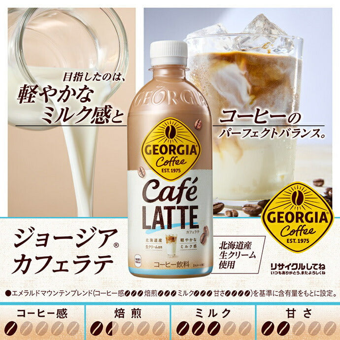 Coca-Cola Georgia Cafe Latte 500ml plastic bottle x 24 pieces [shipped in Japan]