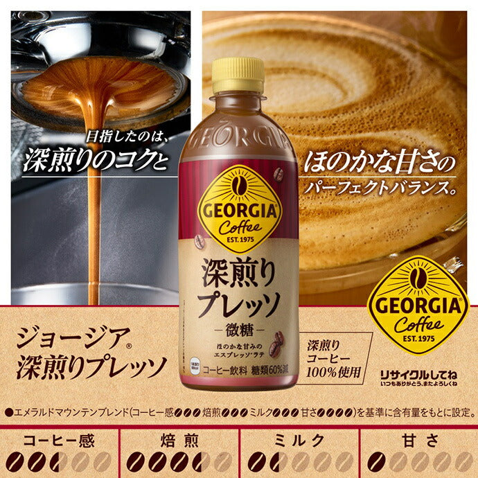 コカコーラ ジョージア 深煎りプレッソ 500mlペットボトル×24本入【日本出荷】