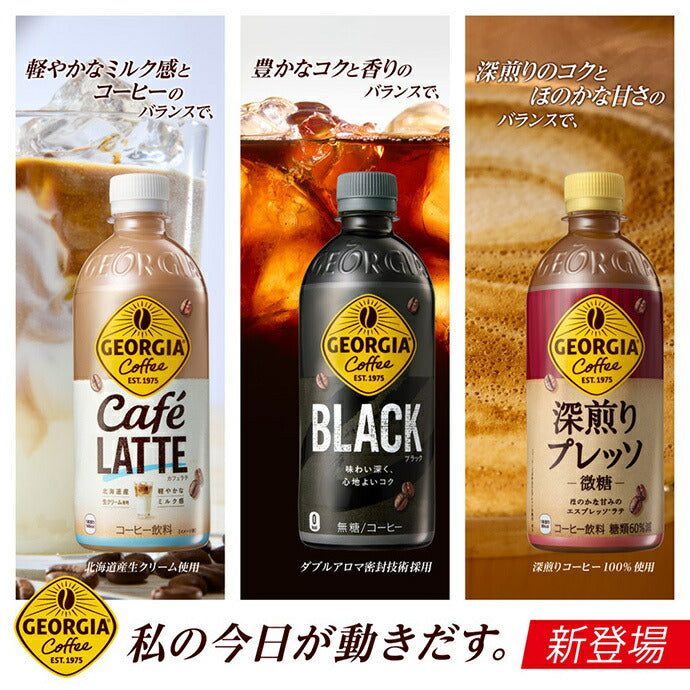 コカコーラ ジョージア 深煎りプレッソ 500mlペットボトル×24本入【日本出荷】