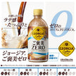 Coca-Cola Georgia Zero Reward 440ml (24 bouteilles)