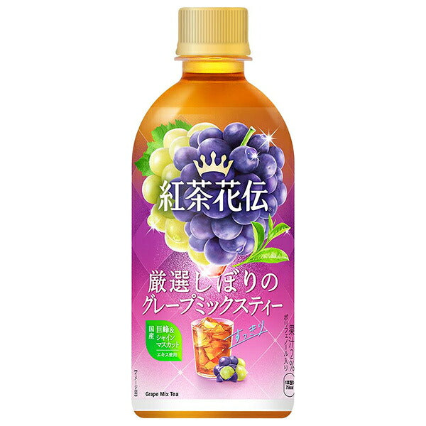 コカコーラ 紅茶花伝 厳選しぼりのグレープミックスティー 440mlペットボトル×24本入【日本出荷】