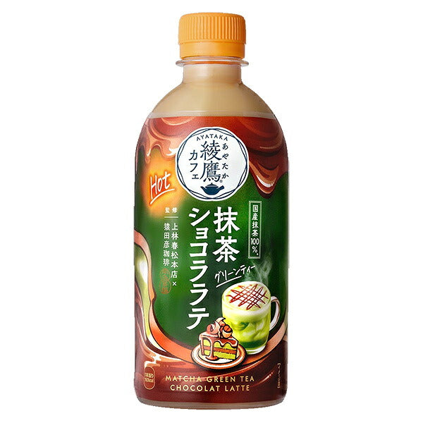 コカコーラ 綾鷹カフェ 抹茶 グリーンティー ショコララテ HOT用 440mlペットボトル×24本入【日本出荷】