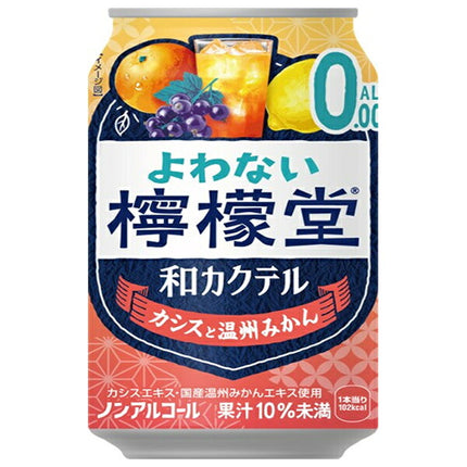 コカコーラ よわない檸檬堂 和カクテル カシスと温州みかん 350ml缶×24本入【日本出荷】