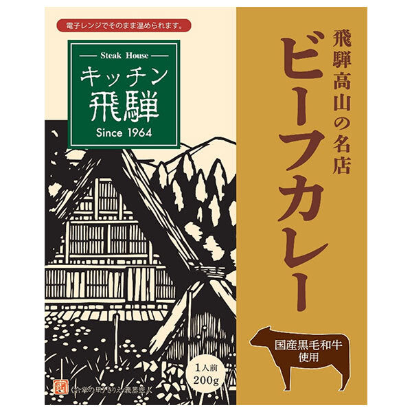 [11/25~ 10% off all products!!] Asahi Fresh Kitchen Hida Beef Curry 200g x 5 boxes 