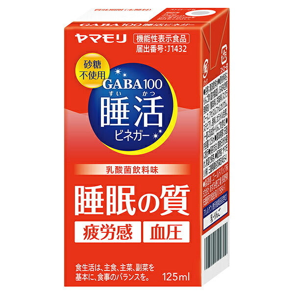 ヤマモリ GABA100 睡活ビネガーストレート 125ml紙パック×24本入【日本出荷】