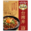 ヤマモリ 名古屋丼 台湾丼 150g×5箱入【日本出荷】