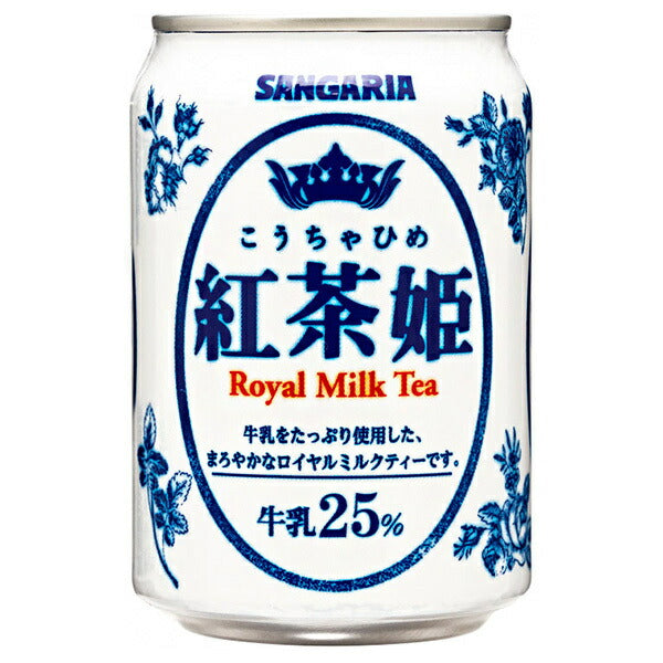 サンガリア 紅茶姫 ロイヤルミルクティー 275g缶×24本入【日本出荷】