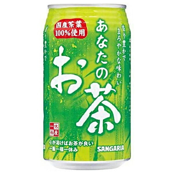 サンガリア あなたのお茶 340g缶×24本入【日本出荷】