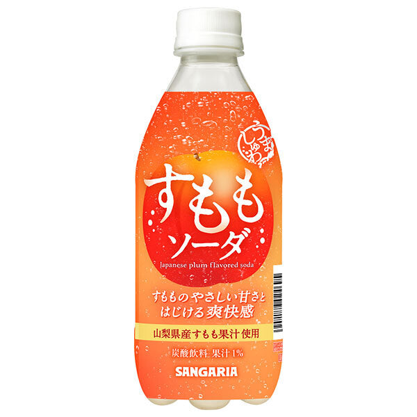 サンガリア うましゅわ すももソーダ 500mlペットボトル×24本入【日本出荷】