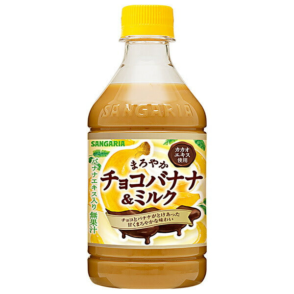 サンガリア まろやか チョコバナナ&ミルク 420mlペットボトル×24本入【日本出荷】