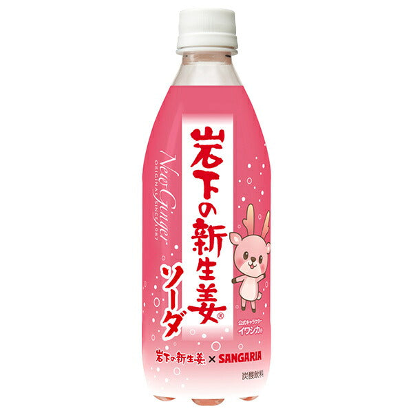 Sangaria Iwashita's Fresh Ginger Soda 500ml plastic bottle x 24 pieces [shipped in Japan]