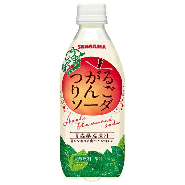 サンガリア うましゅわ つがる りんごソーダ 500mlペットボトル×24本入【日本出荷】