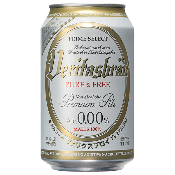 ヴェリタスブロイ VERITASBRAU PURE&FREE(ヴェリタスブロイ ピュアアンドフリー) 330ml缶×24本入【日本出荷】