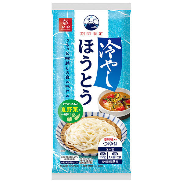 はくばく 冷やしほうとう 260g×10袋入【日本出荷】